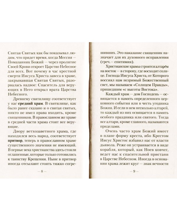 Первые шаги в православном храме
