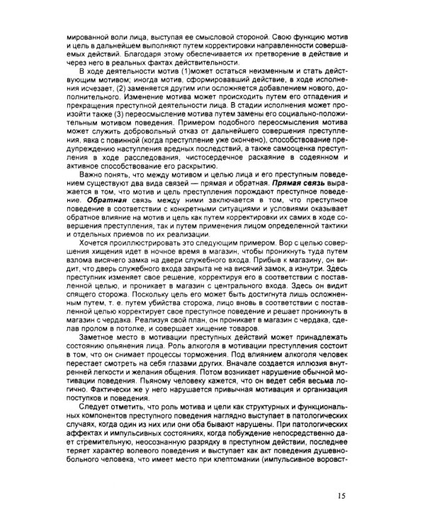Психология оперативно-розыскной и следственной деятельности: Учебное пособие