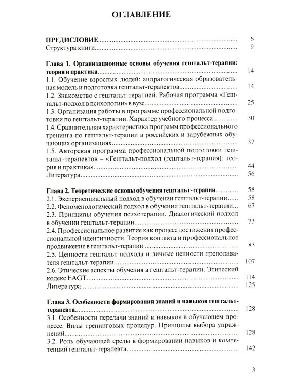 Руководство по обучению гештальт-терапевтов; Теория и практика групповой гештальт-терапии (комплект из 2-х книг)