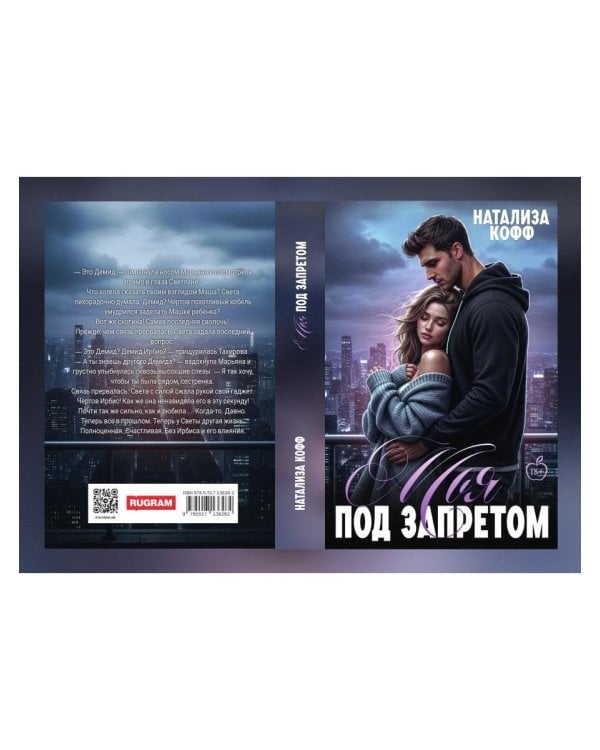 Моя. Под запретом