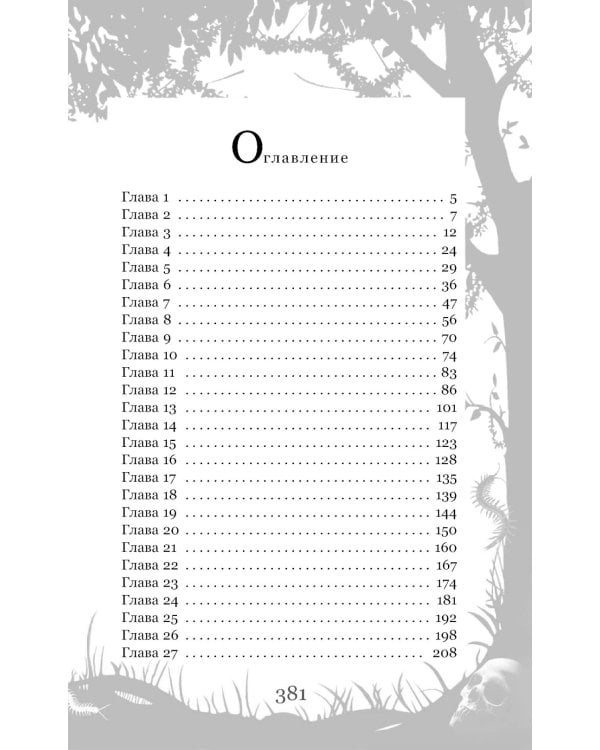 Черные цветы