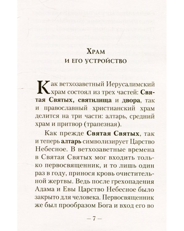 Первые шаги в православном храме