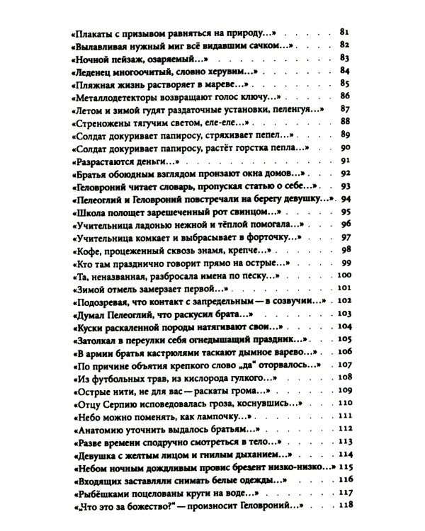 Песня о братьях