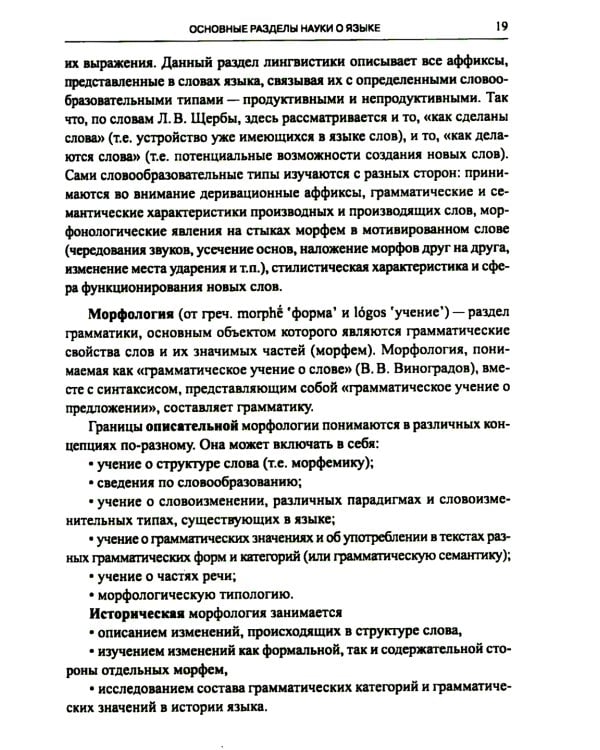 Словарь школьных лингвистических терминов