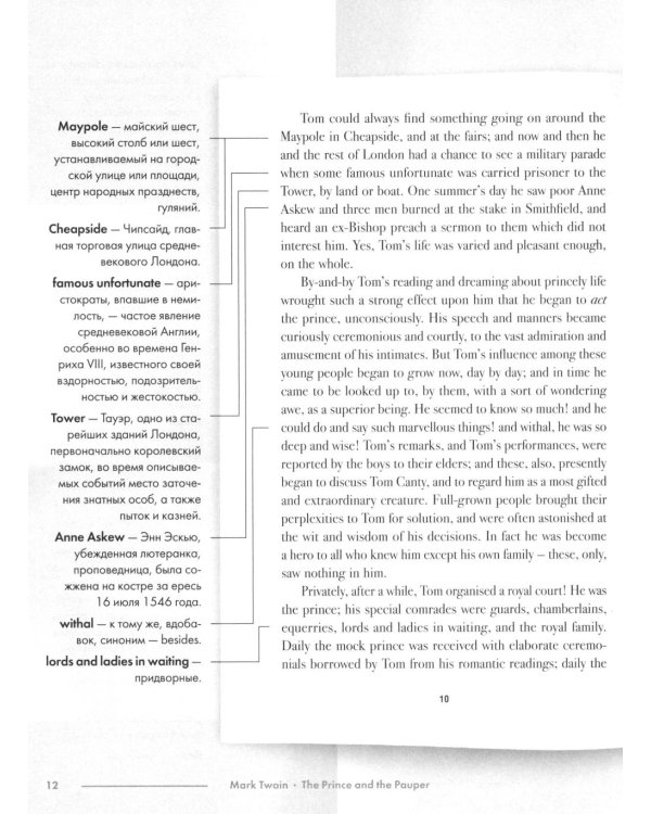 The Prince and the Pauper: Подробный лингвистический комментарий с постраничным переводом трудных слов: книга на анг.и рус.языках