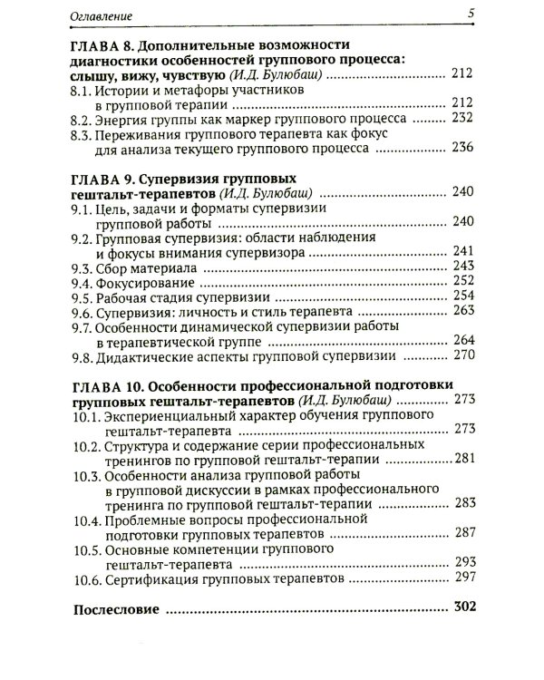 Руководство по обучению гештальт-терапевтов; Теория и практика групповой гештальт-терапии (комплект из 2-х книг)
