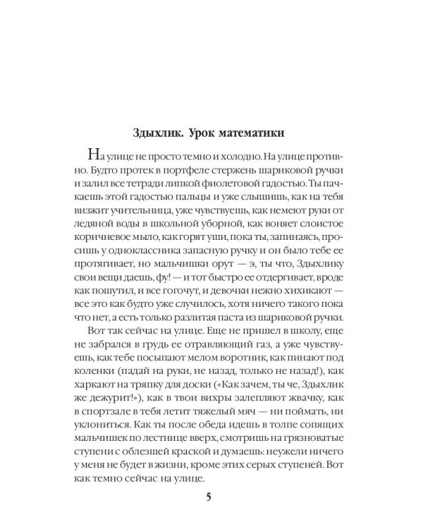 Не обижайте Здыхлика