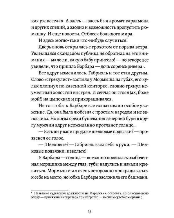 Барбара