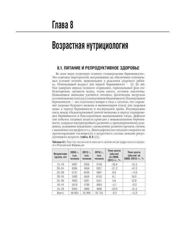 Нутрициология и клиническая диетология: национальное руководство. 3-е изд., перераб. и доп