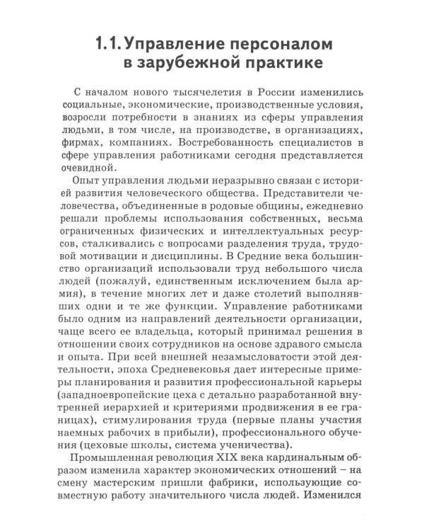 Психология персонала: потребности, мотивация и ценности. 2-е изд., испр., доп