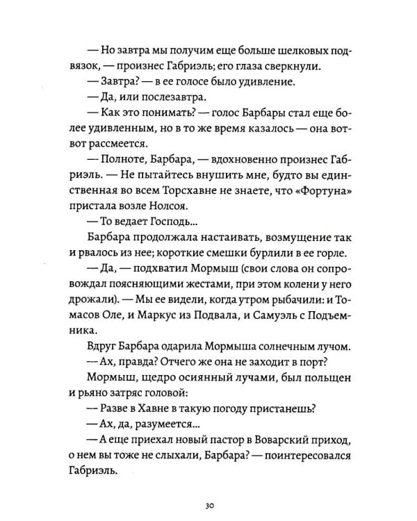 Барбара