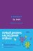 Обложка книги «6 минут для детей: критическое мышление. Первый дневник наблюдений ребенка. (фиолетовый)» — Беляева Анастасия, ISBN 9785002831258
