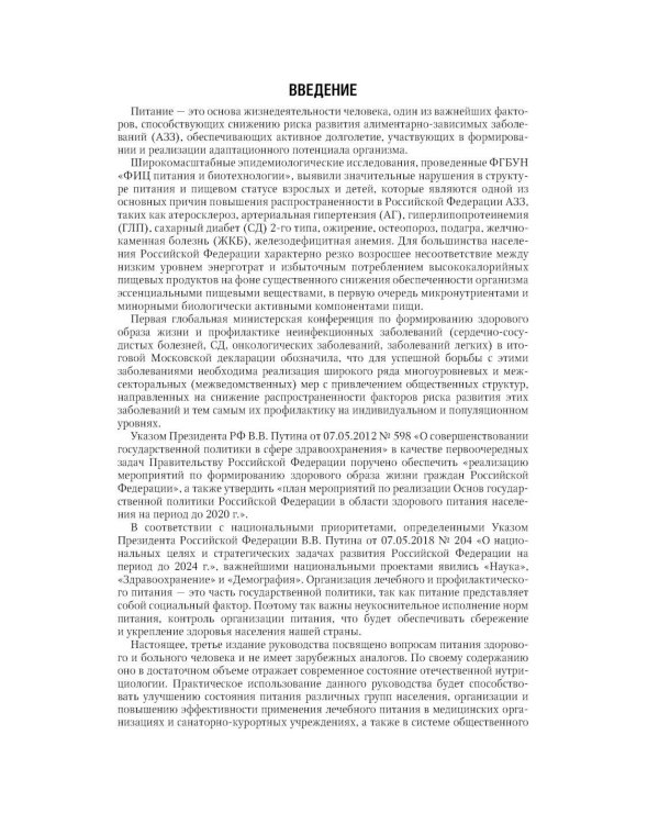 Нутрициология и клиническая диетология: национальное руководство. 3-е изд., перераб. и доп