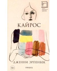 Кайрос
