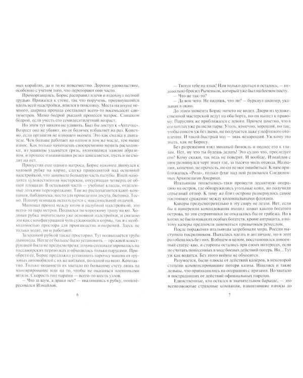 Скиталец. Дворянин: фантастический роман