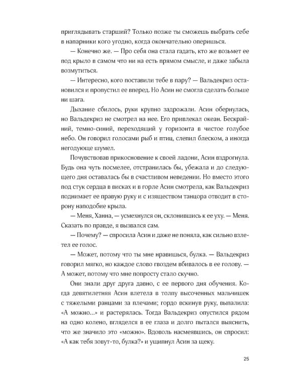 Поймать океан