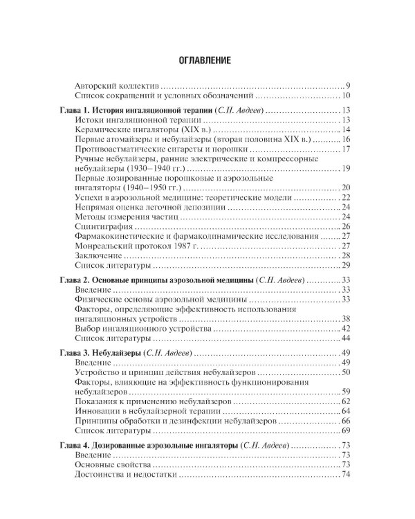 Ингаляционная терапия