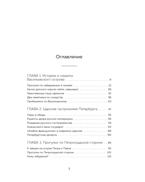 Петербург манящий. Старые тайны, уютные уголки, сладости из детства