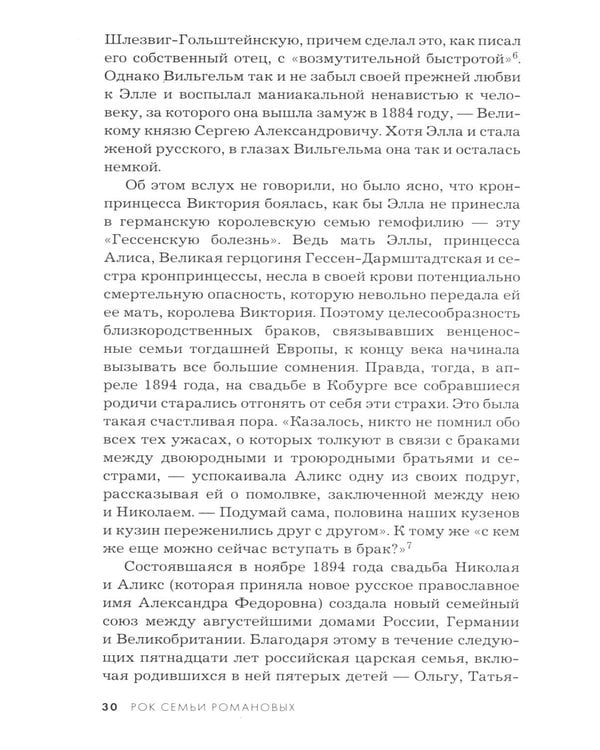 Дополнительное изображение книги «Рок семьи Романовых. "Мы не хотим и не можем бежать..."»