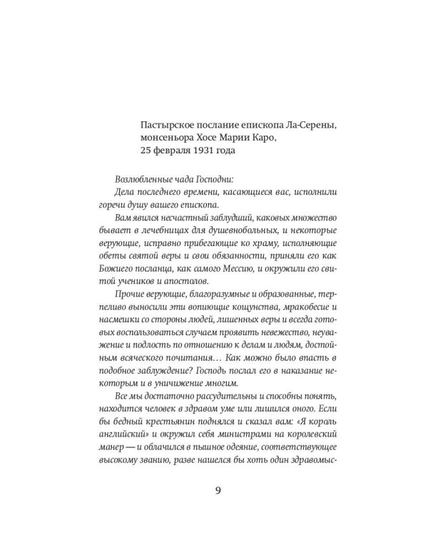 Искусство воскрешения. 2-е изд