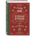 Куриный бульон для души. Дух Рождества (подарочное оформление)