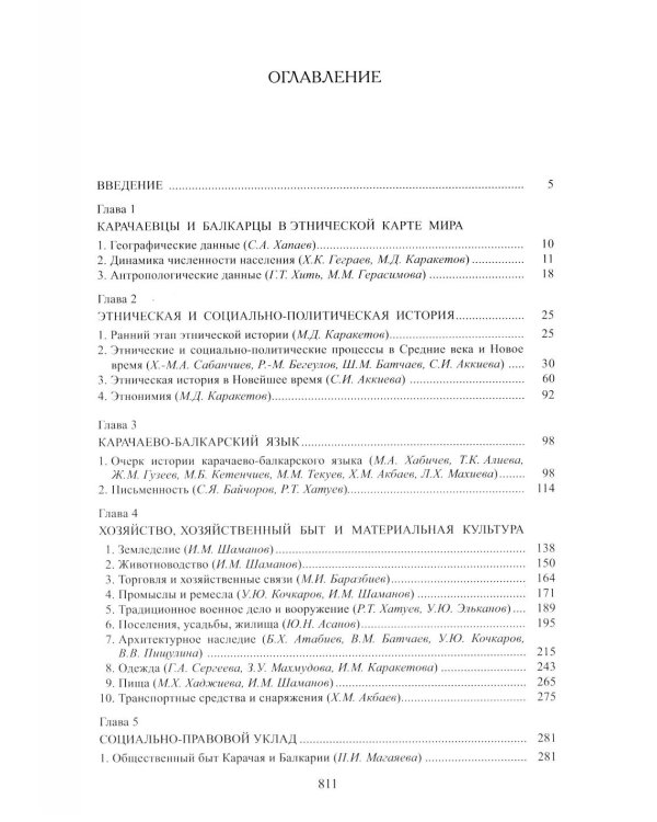 Карачаевцы. Балкарцы