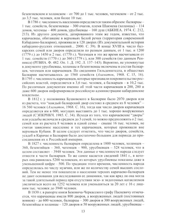 Карачаевцы. Балкарцы