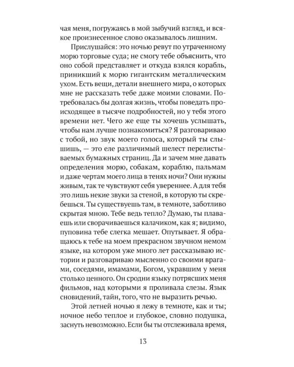 Дополнительное изображение книги «Гурии»