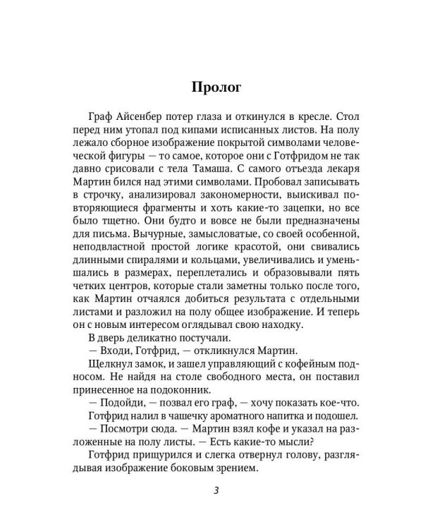 Печать Аваима. Столпы в пустоте