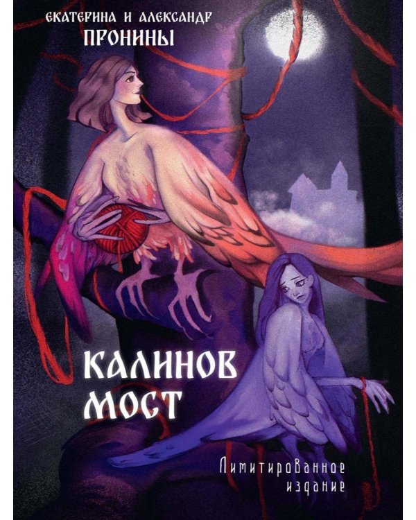 Калинов мост