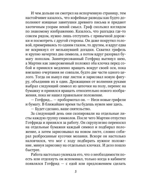 Печать Аваима. Столпы в пустоте