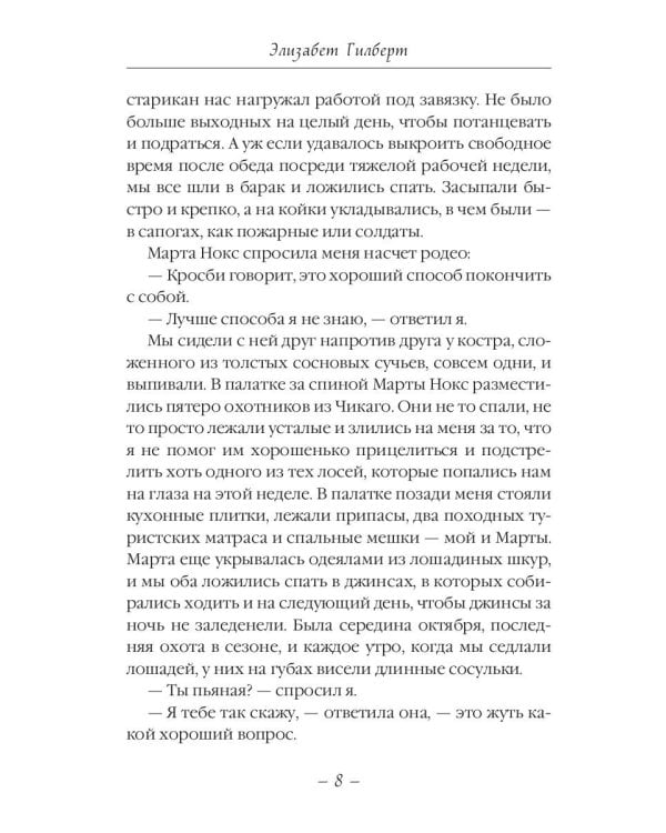 Самая лучшая жена