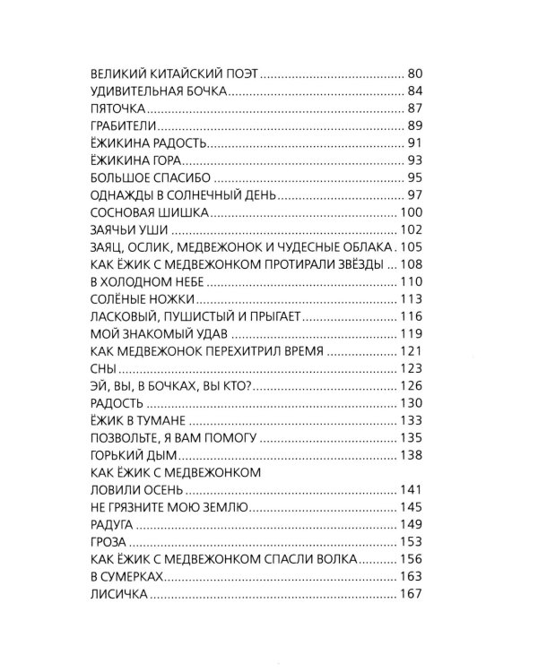 Ежик в тумане