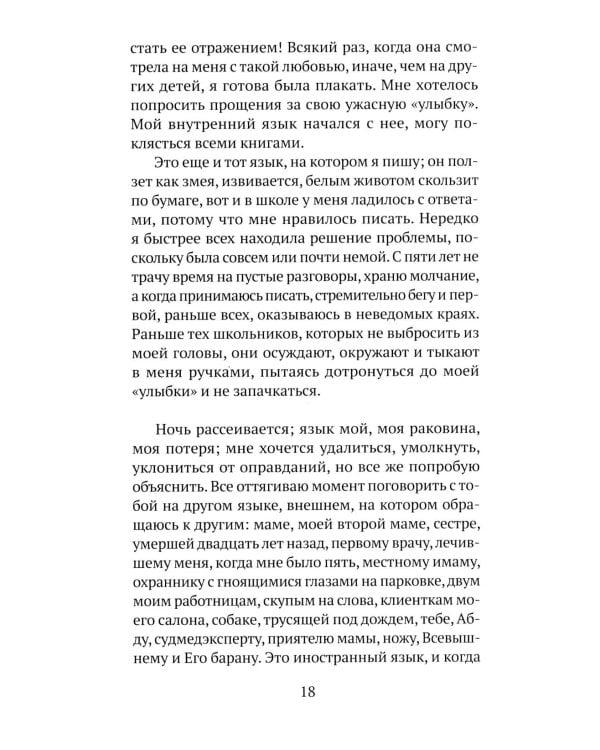 Дополнительное изображение книги «Гурии»