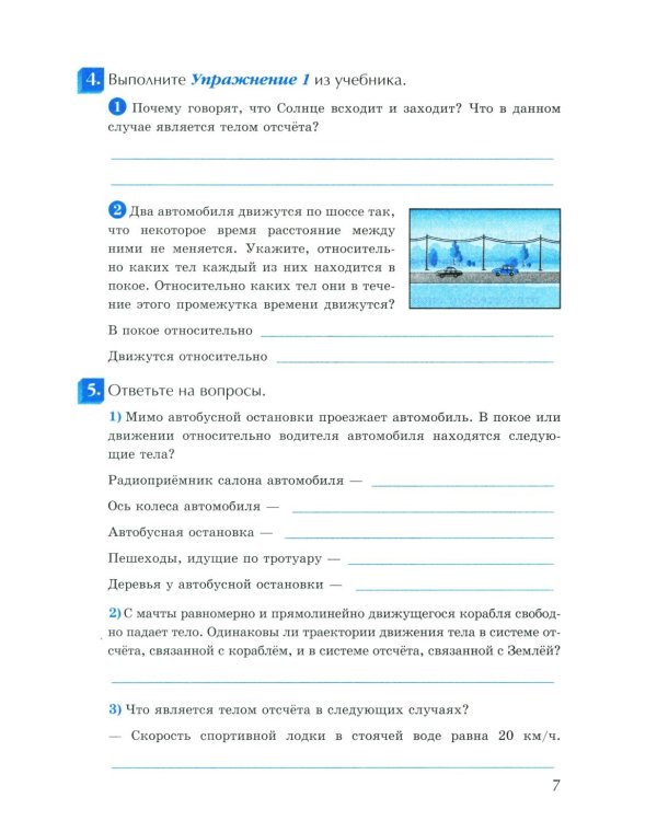 УМК. Рабочая тетрадь по физике. 9 кл. К учебнику А.В. Перышкина "Физика. 9 класс". ФГОС (к новому ФПУ). 3-е изд., перераб. и доп
