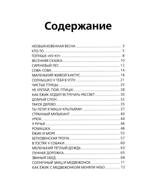 Ежик в тумане