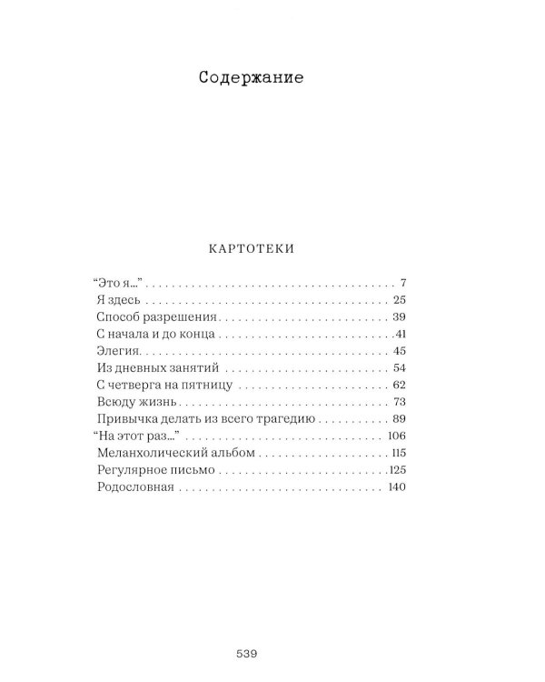 Собрание сочинений. Т. 1: Это я