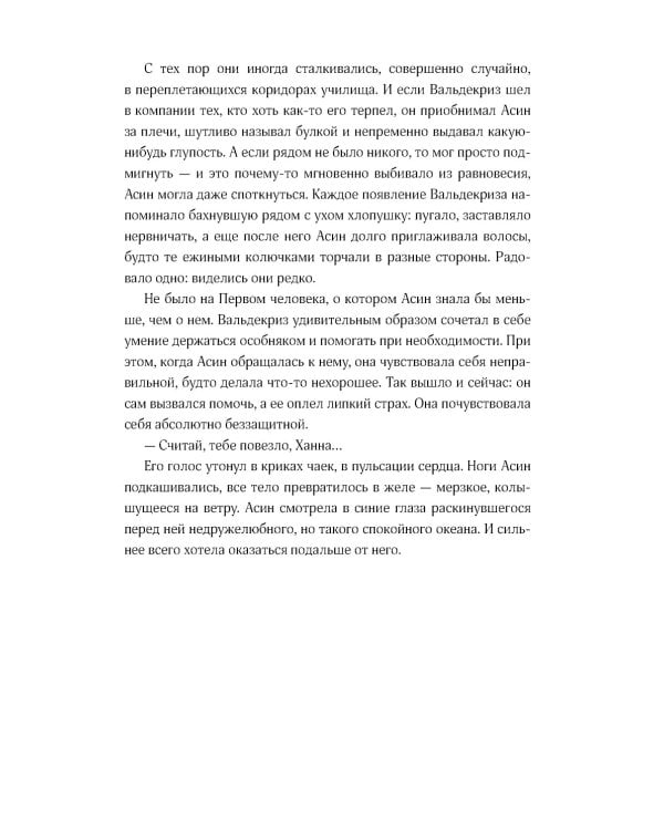 Поймать океан