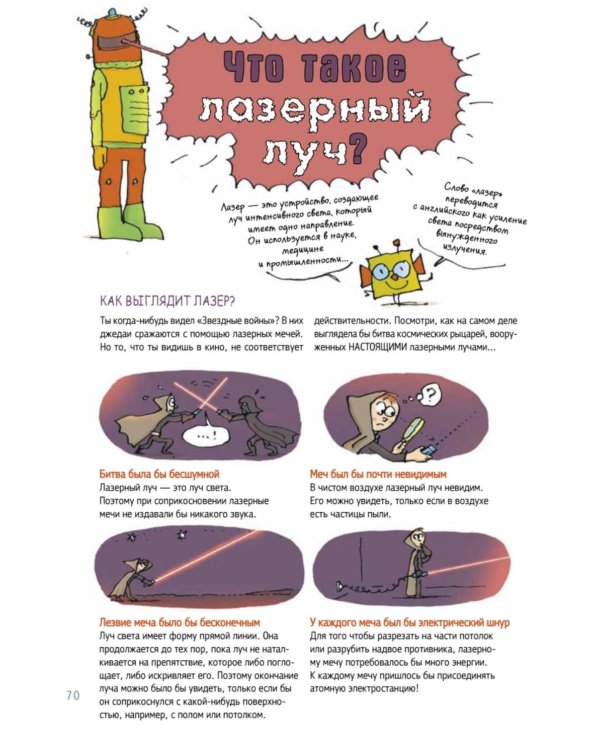Наука не скука. Ученые ответы на детские вопросы
