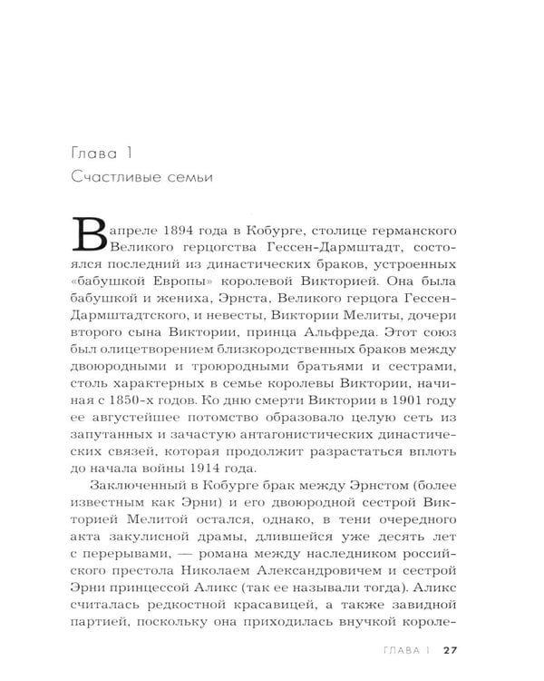 Дополнительное изображение книги «Рок семьи Романовых. "Мы не хотим и не можем бежать..."»