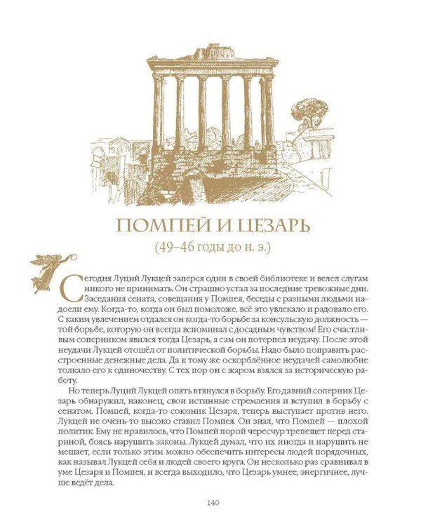 Занимательный Древний Рим