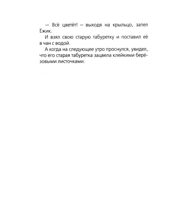 Ежик в тумане
