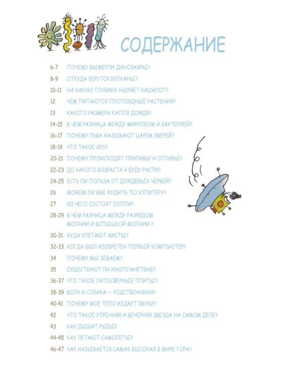 Наука не скука. Ученые ответы на детские вопросы