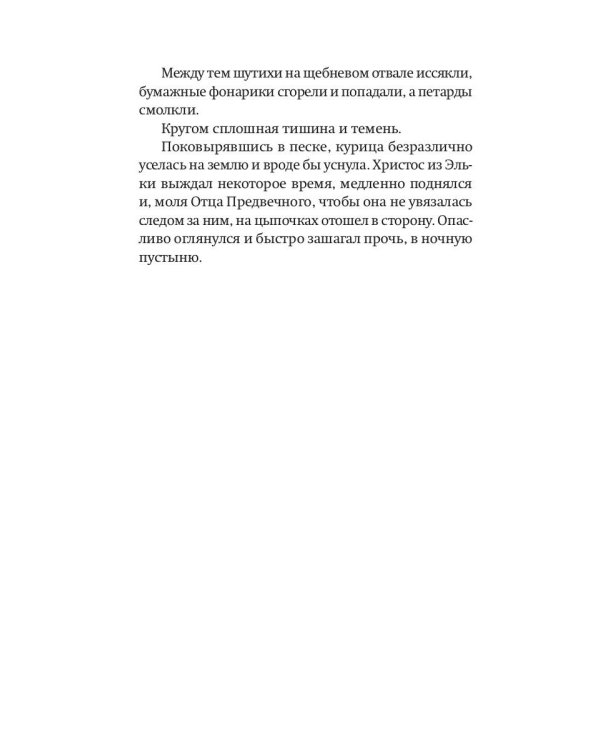 Искусство воскрешения. 2-е изд