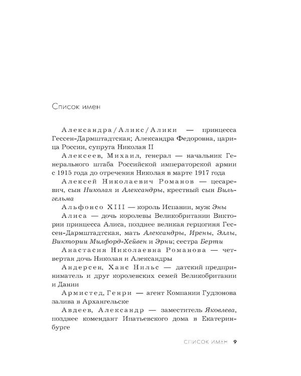 Дополнительное изображение книги «Рок семьи Романовых. "Мы не хотим и не можем бежать..."»