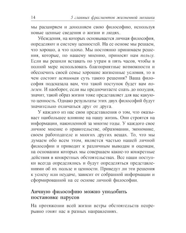 5 главных фрагментов жизненной мозаики