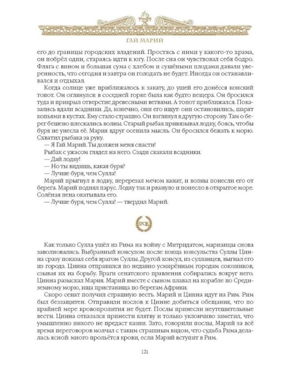 Занимательный Древний Рим