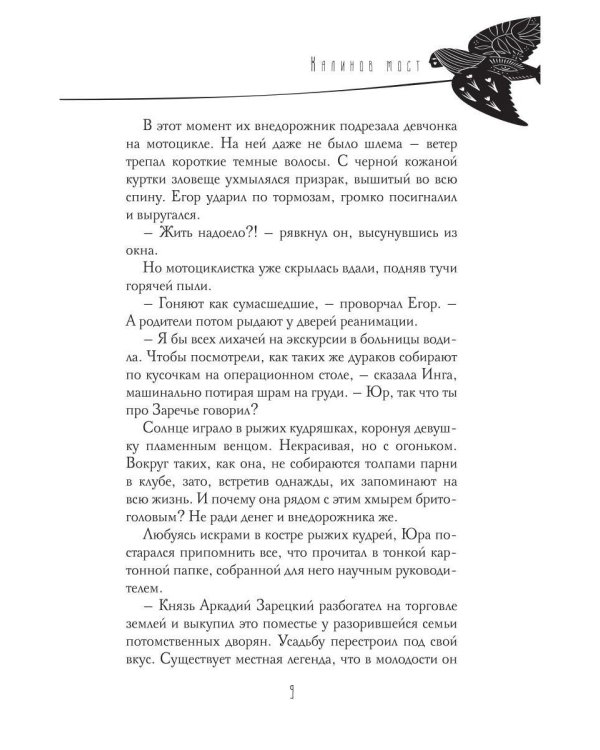 Калинов мост