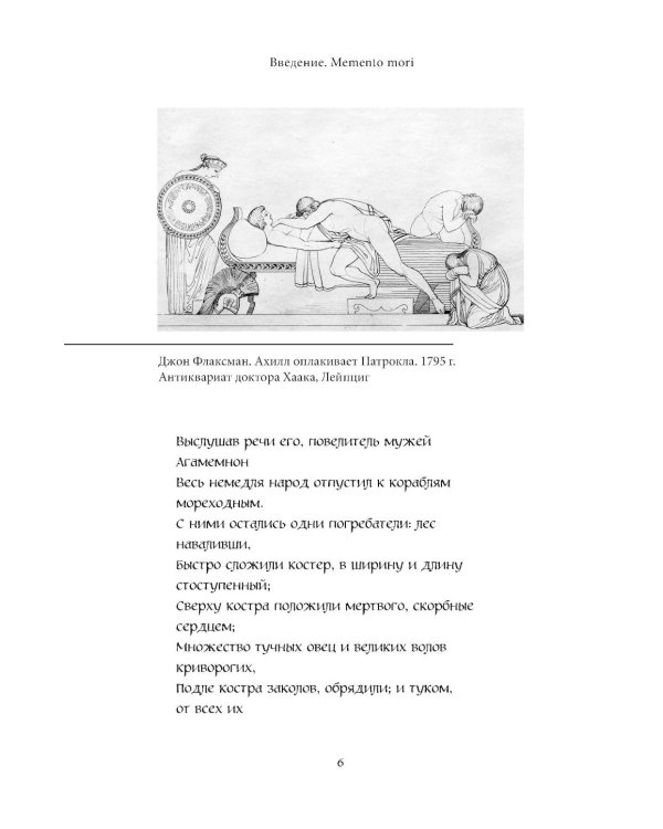 Мифы о смерти и загробных мирах