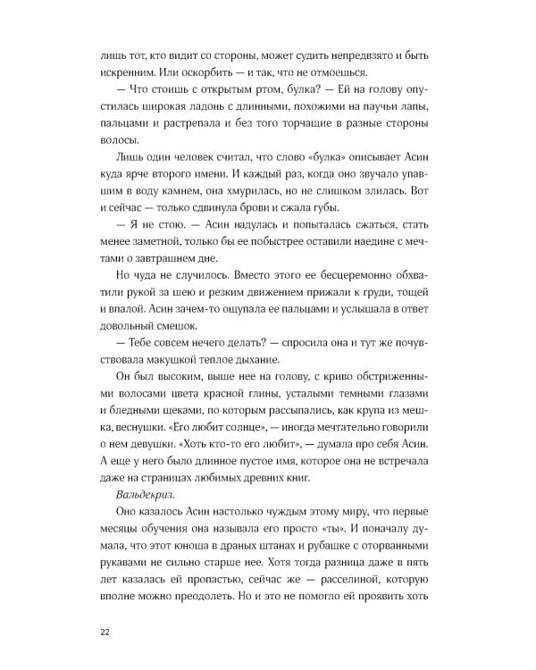 Поймать океан